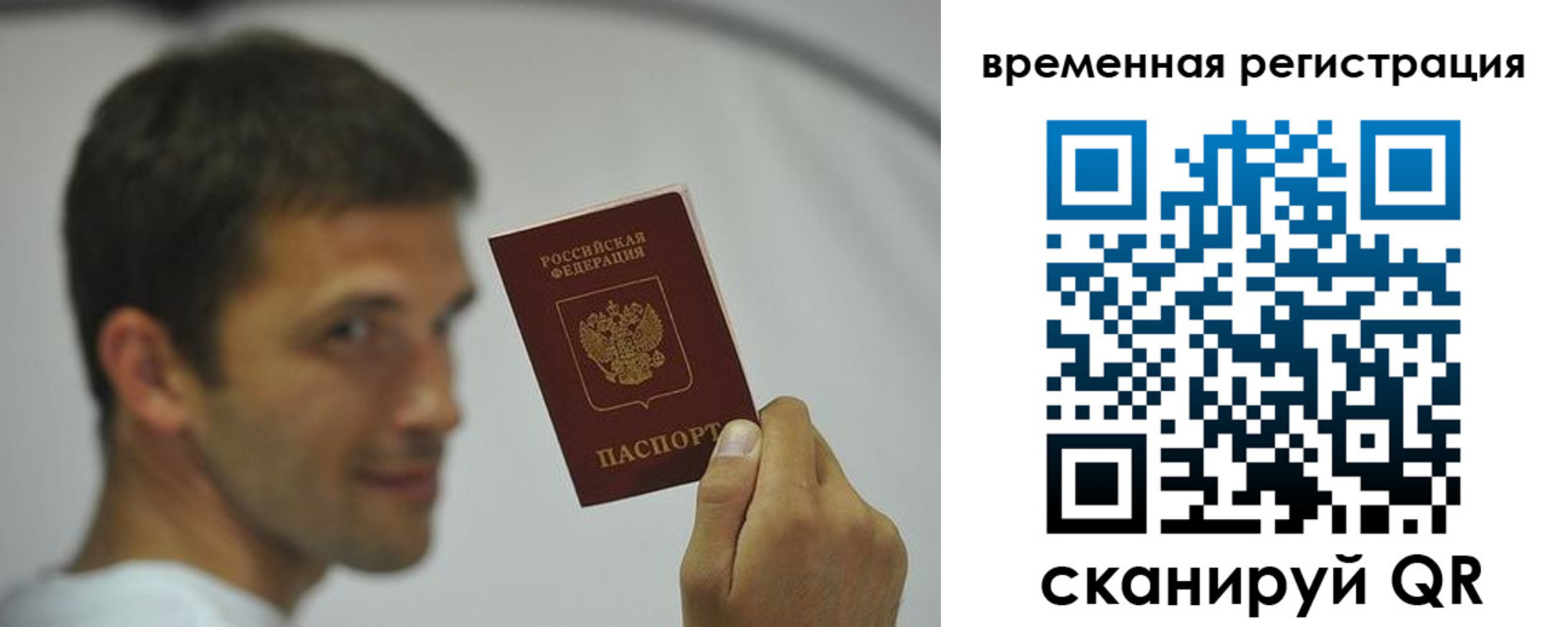 временная регистрация поиск в Скопине